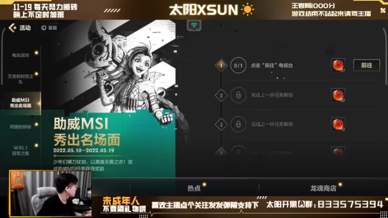 【2022-05-14 10点场】太阳Xsun：☀AD单排千分王者局/上大分！！