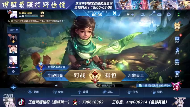【2022-05-14 19点场】国宝佳悦：巅峰赛全面选手冲冲冲