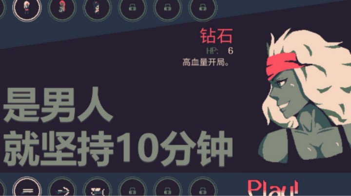 作为男人，你能坚持得了10分钟吗？快来试试吧！