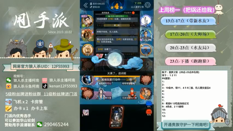 【2022-05-13 07点场】甩手派丨柯南：狼人杀进阶技巧#官方狼人杀#