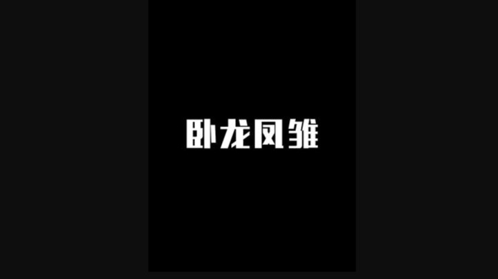 打败老六的唯一办法就是成为老六