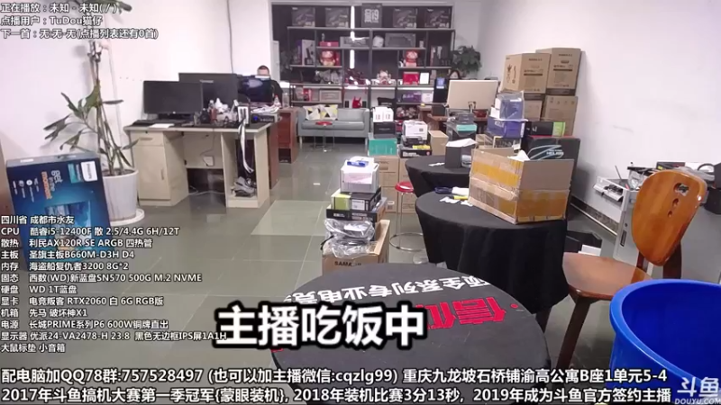 【2022-05-14 13点场】重庆刚哥金牌装机店：重庆刚哥 配电脑 618活动开始了