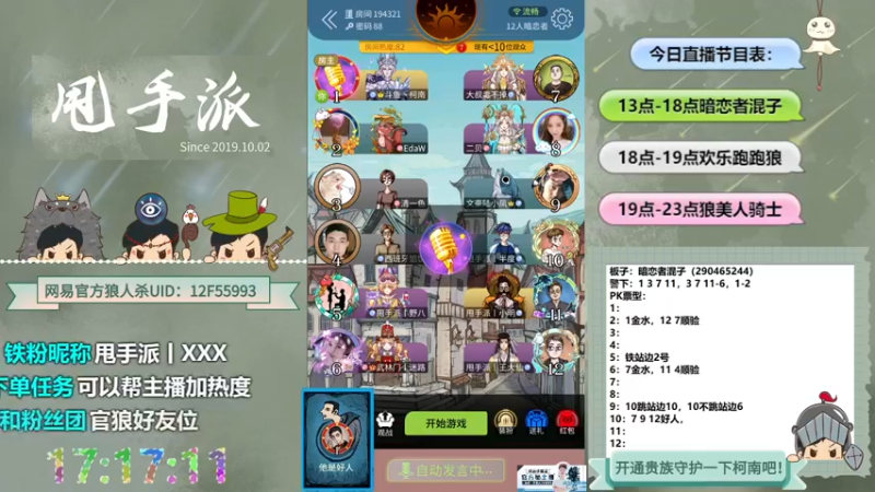 【2022-05-13 17点场】甩手派丨柯南：狼人杀进阶技巧#官方狼人杀#