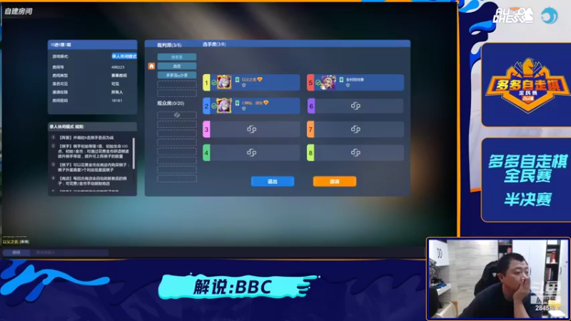【2022-05-14 18点场】imba_bbc：多多自走棋全民赛半决赛