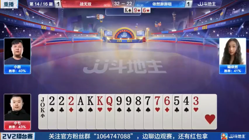 【2022-05-14 00点场】JJ斗地主官方：JJ斗地主2V2擂台赛春季赛