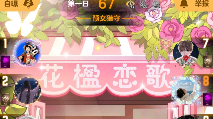 #天天狼人#小丸子