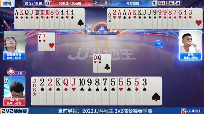 【2022-05-14 12点场】JJ斗地主官方：JJ斗地主2V2擂台赛春季赛