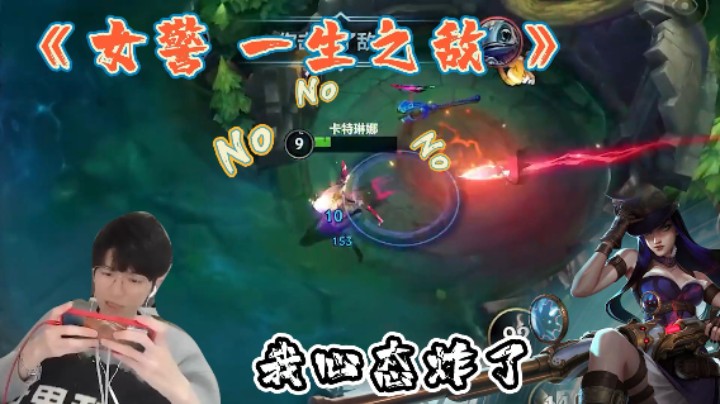 女警，我的一生之敌!