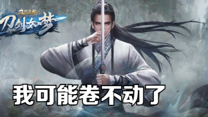 万影镜天竞速-侠骨丹心-俆墨染靑衣-28分06秒