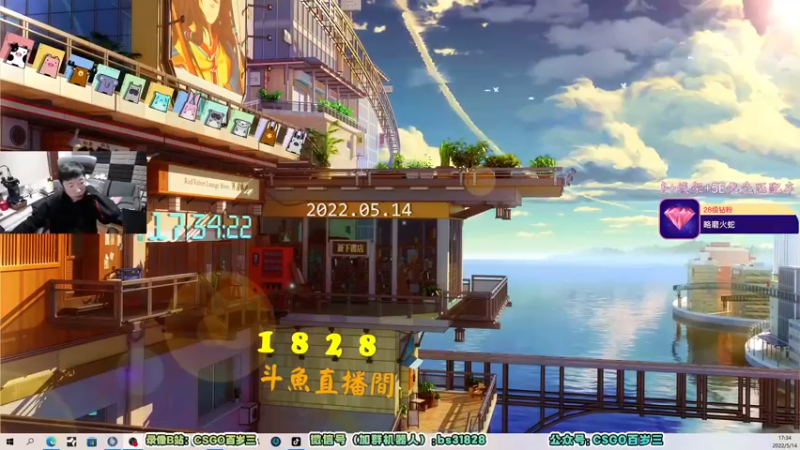【2022-05-14 17点场】CSGO百岁三：【百岁三】钻粉双倍 今晚激情电台