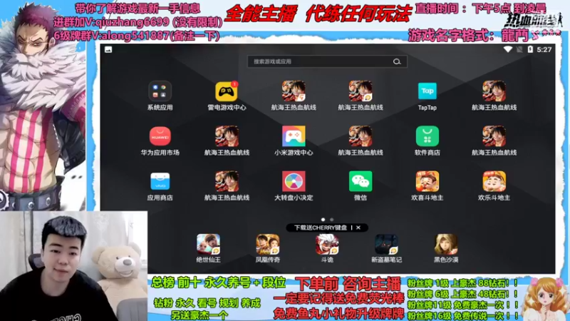【2022-05-13 17点场】航海王阿龙：双人直播传说豪杰来来
