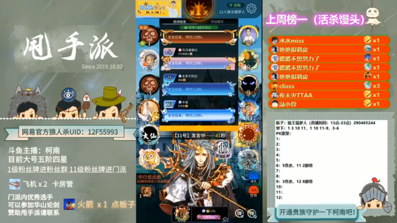 【2022-05-13 09点场】甩手派丨柯南：狼人杀进阶技巧#官方狼人杀#