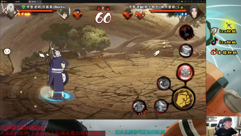 【2022-05-14 20点场】ice秋风：秽土初代教学，晚点圆梦环节  6866
