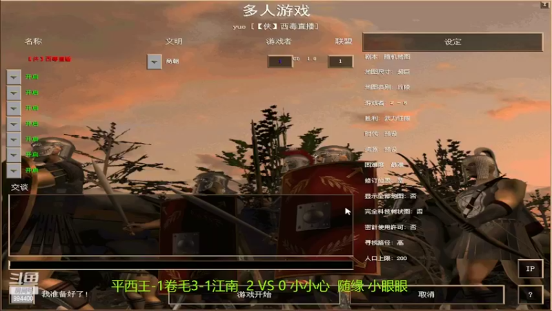【2022-05-11 20点场】西毒的直播间：毒哥教你打罗马555