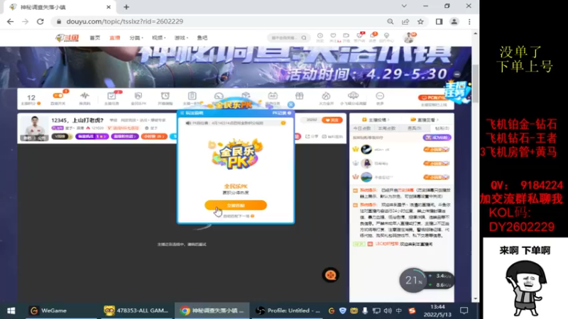 【2022-05-13 13点场】星予丶浪漫：12345，上山打老虎？