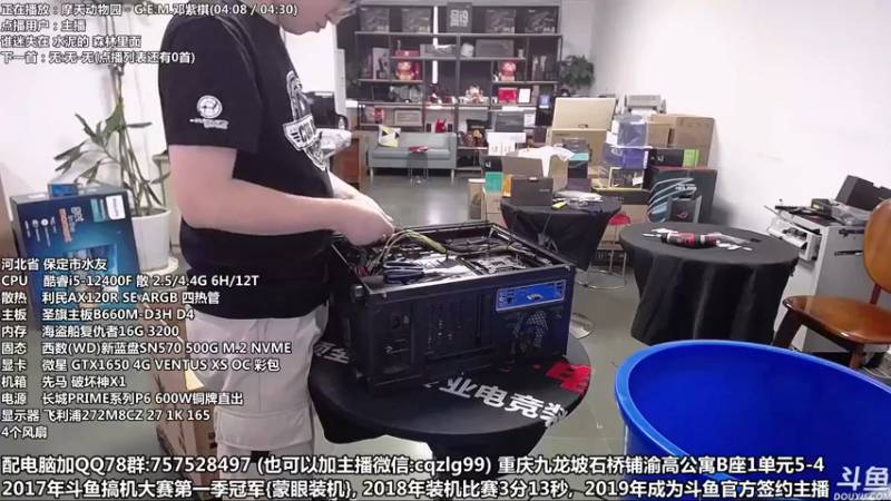 【2022-05-14 17点场】重庆刚哥金牌装机店：重庆刚哥 配电脑 618活动开始了