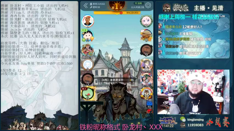 【2022-05-13 20点场】见清king：玩一会跑跑狼人杀！