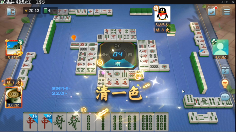 【欢乐麻将】靓旭的精彩时刻 20220514 12点场