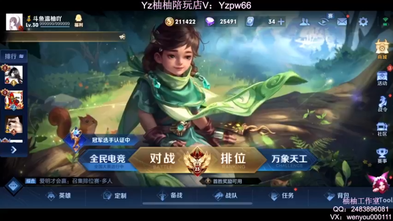 【2022-05-14 20点场】温柚：QQ区2000分巅峰赛冲冲冲！