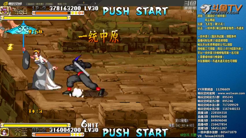 【2022-05-14 20点场】douyu素酒：飞天雪：三国战纪毁童年系列