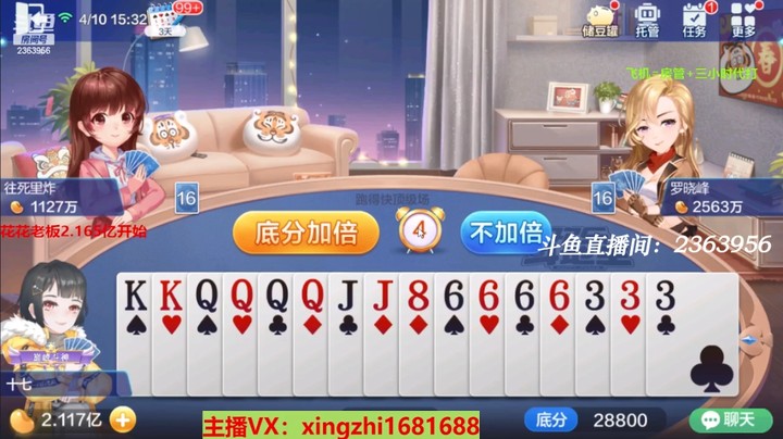4258跑得快：绝对天牌也有人两家加倍！胆子这么肥啊，舒服叫出来！