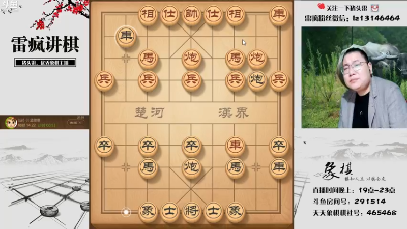 【2022-05-14 21点场】雷疯小叔：雷疯讲棋：一个象棋疯子带来的乐趣！