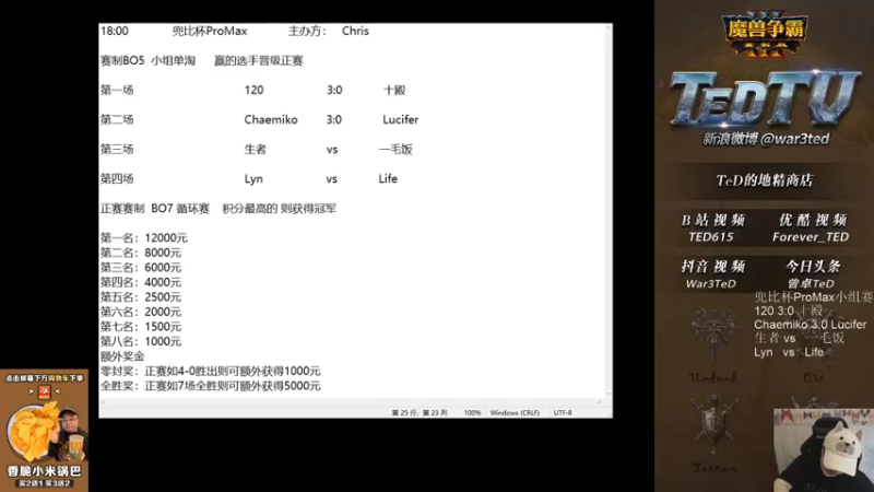 【TED出品】兜比杯小组赛 生者 vs 一毛饭 最佳状态