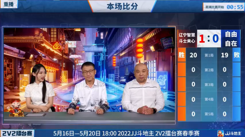 【2022-05-14 02点场】JJ斗地主官方：JJ斗地主2V2擂台赛春季赛