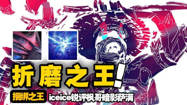 刺客流宙斯 树后跳出来劈你脸上 行走的K头机器 开幕雷击