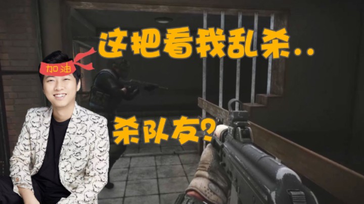 【杨树】塔科夫轮到我来表现了，啥？我杀的是队友？