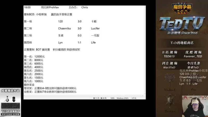 【TED出品】兜比杯小组赛 Lyn vs Life 下 你想不到的结局