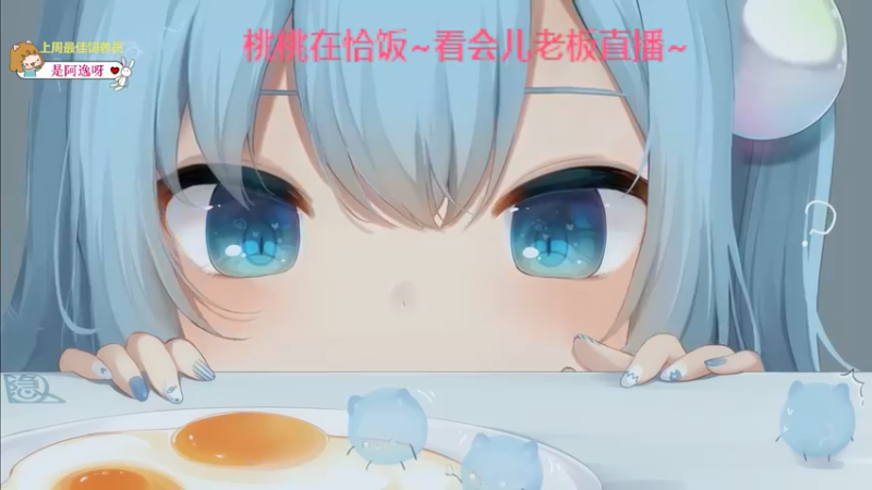 【2022-05-13 19点场】一颗小a桃：【小奶团】桃灵儿变强的第二十三天