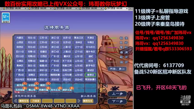 【2022-05-13 08点场】玮哥爱梦幻：蒹葭苍苍从零飞升-送攻略