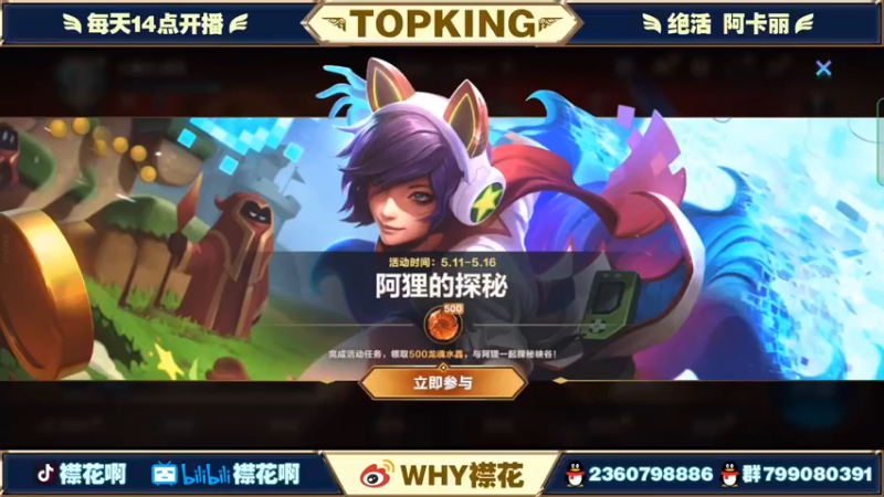 【2022-05-13 14点场】襟花啊：国一阿卡丽王者局细节操作