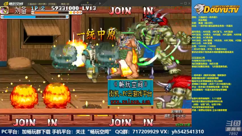 【2022-05-13 22点场】douyu素酒：飞天雪：三国战纪毁童年系列