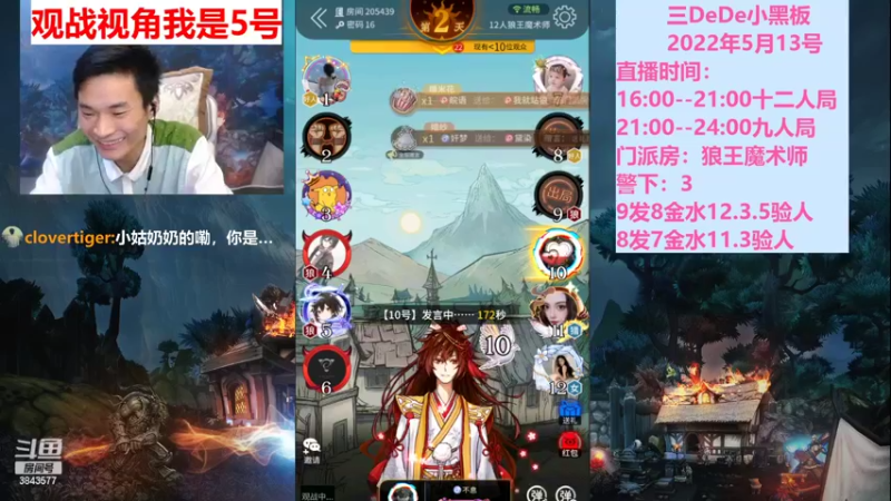 【2022-05-13 19点场】三DeDe：全网唯一九人局
