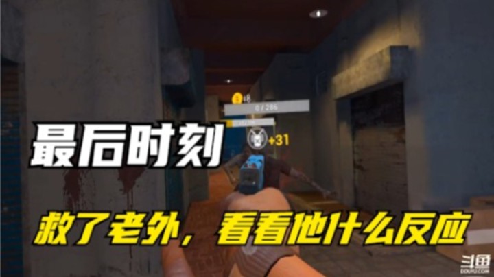 最后时刻救了老外，他是什么反应！【元宇宙VR】
