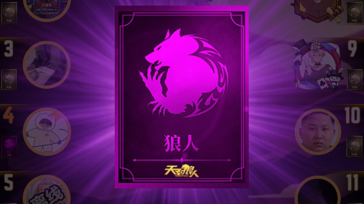 #天天狼人#花开花落