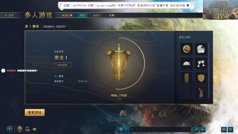 【2022-05-14 12点场】顾非池：欢迎大家来玩帝国时代