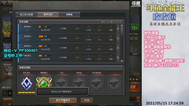 【2022-05-15 17点场】皮皮拉3004O1：皮皮拉:上分我是专业的！