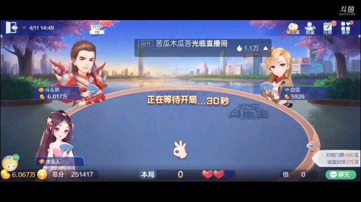0411特辑，果然谁抢谁倒霉，上家抢下家之后被我们超级了，地主的678队友直接纯A炸掉，然后3到J拿牌权空扔对2报双地主不要，空扔小王那一刻外面没王炸那我放心炸