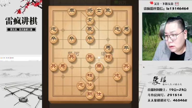 【2022-05-15 19点场】雷疯小叔：雷疯讲棋：一个象棋疯子带来的乐趣！