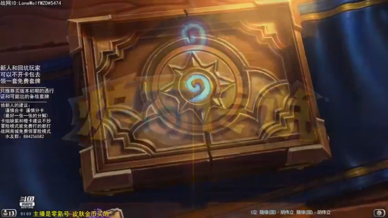 【2022-05-14 21点场】LoneWolf梦之岛：零氪炉石·新人助手