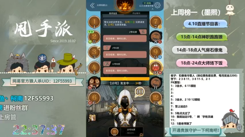 【2022-05-15 09点场】甩手派丨柯南：狼人杀进阶技巧#官方狼人杀#
