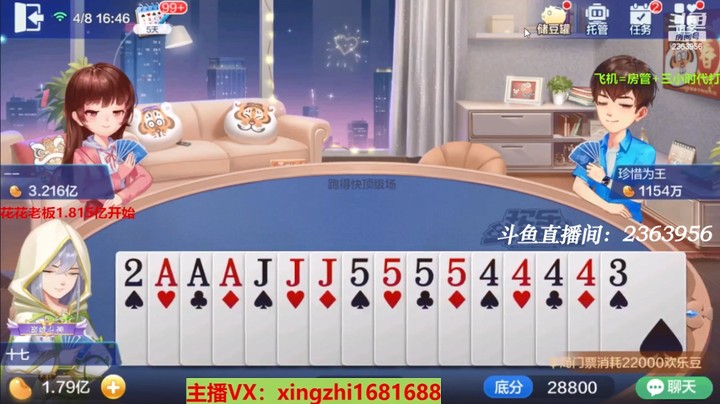 4253跑得快：这炸弹虽然小了点，副牌给力啊！必须加倍！