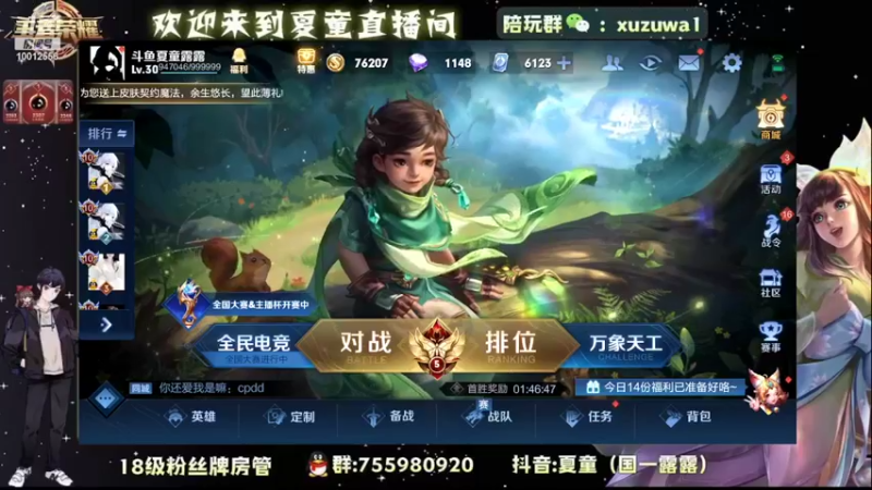 【2022-05-13 17点场】夏童露露：巅峰冲第一 10012556