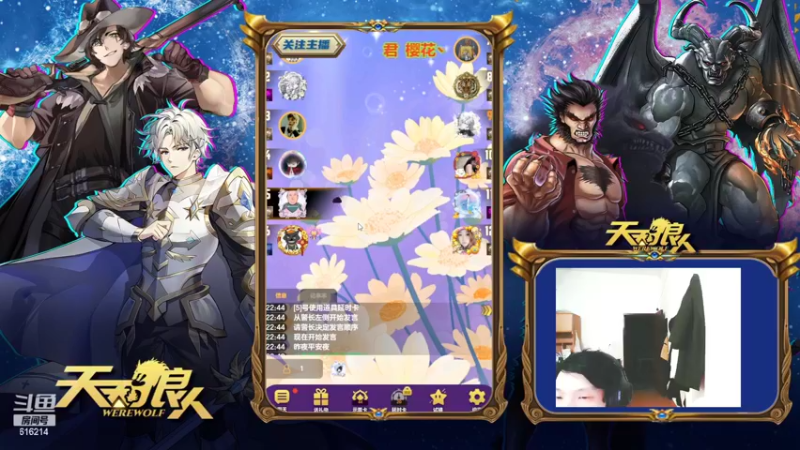 【2022-05-12 22点场】樱花丶君：#天天狼人#给狼人讲故事