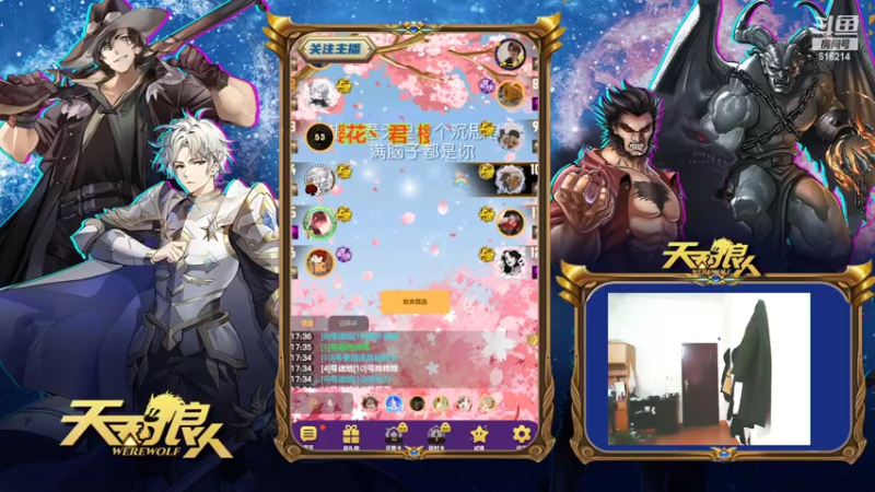 【2022-05-10 17点场】樱花丶君：#天天狼人#给狼人讲故事