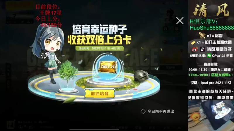 【2022-05-15 12点场】清风不是胖子：【王牌17星排路人上战神~】