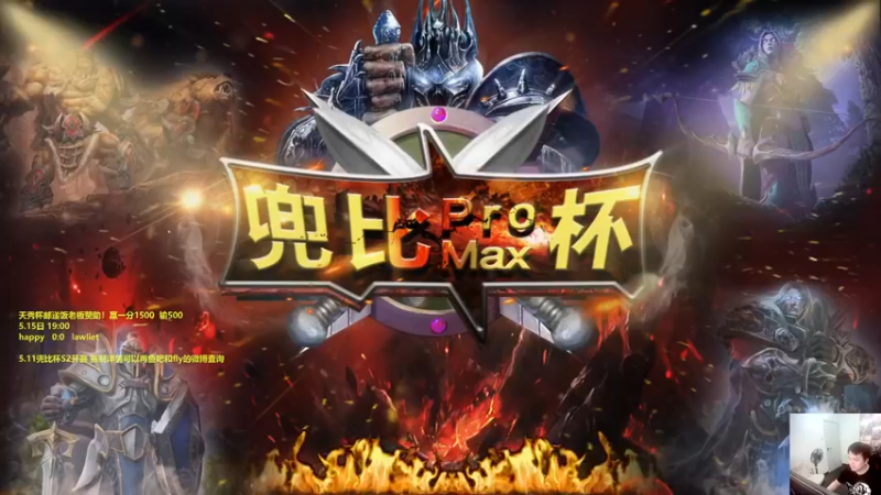 【2022-05-15 18点场】Flygogogogo：【直播】天秀杯happy vs  罗酱